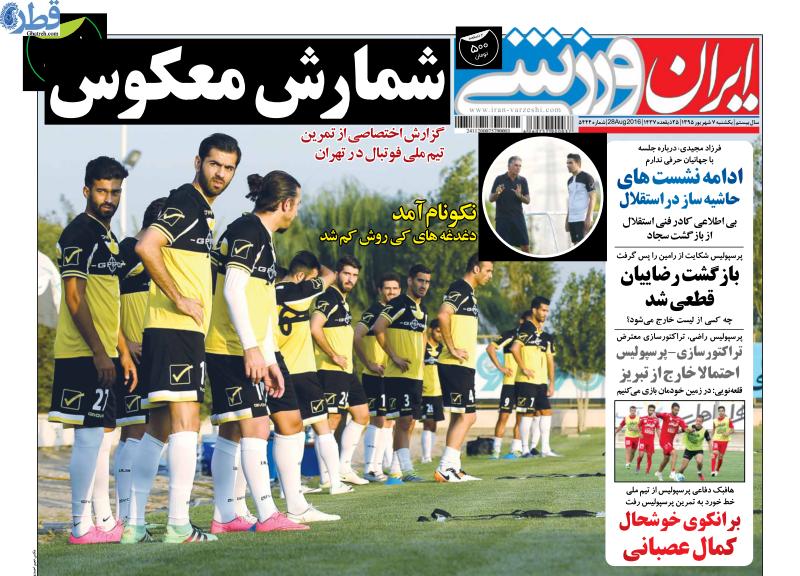 ايران ورزشي